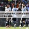 2024年篮球世界杯,2024年篮球世界杯中国队赛程表